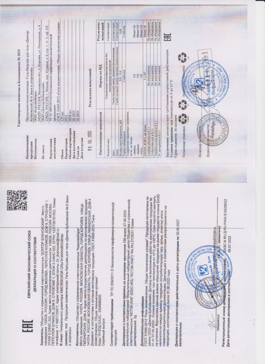 Паспорт №082025